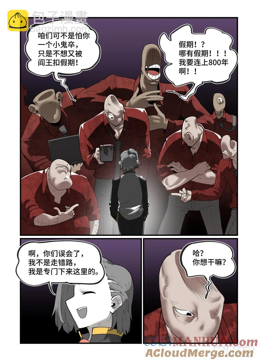 🍟万事万灵 大寒之章39（下） 第13页