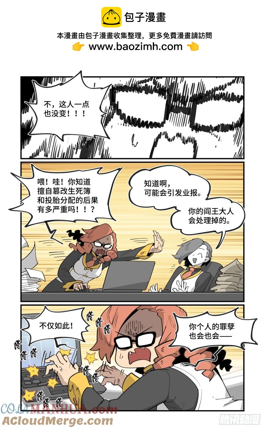 🍟万事万灵 大寒之章39（下） 第2页