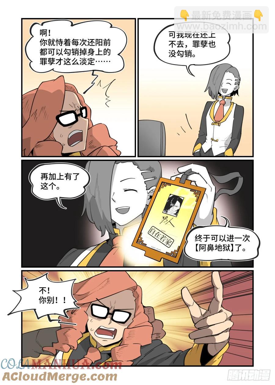 🍟万事万灵 大寒之章39（下） 第3页