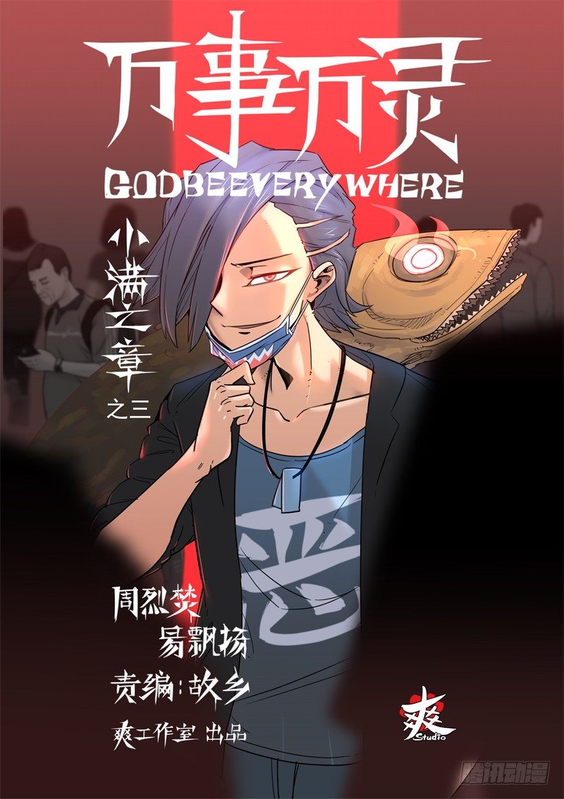 🍟万事万灵 拆人姻缘 第1页