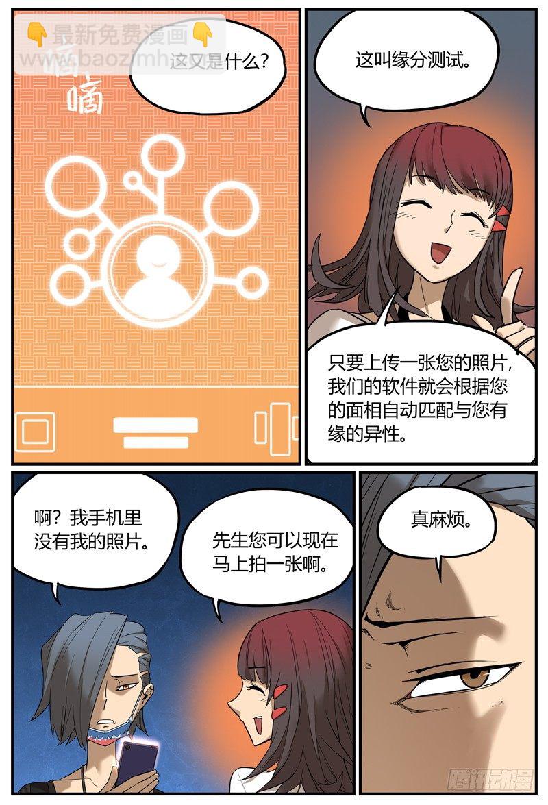 🍟万事万灵 拆人姻缘 第3页