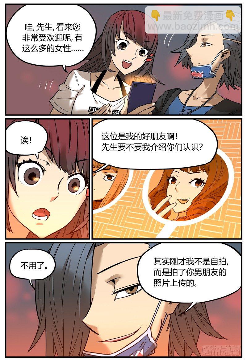 🍟万事万灵 拆人姻缘 第6页