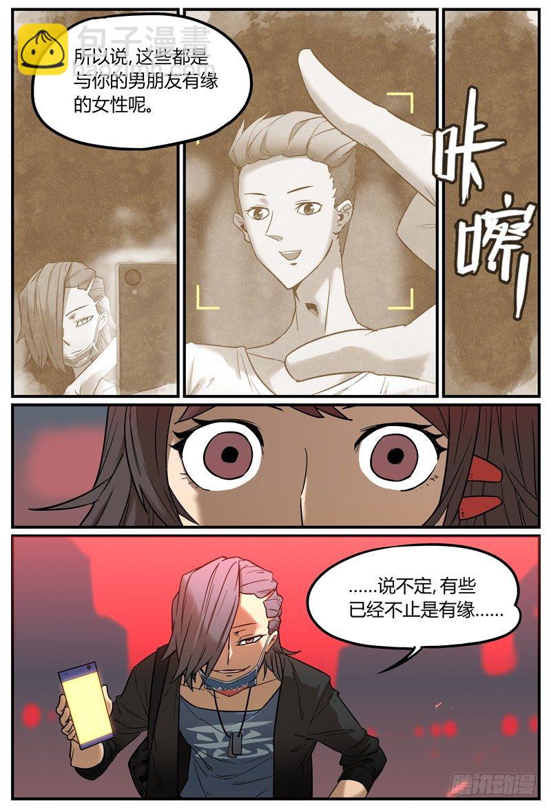 🍟万事万灵 拆人姻缘 第7页