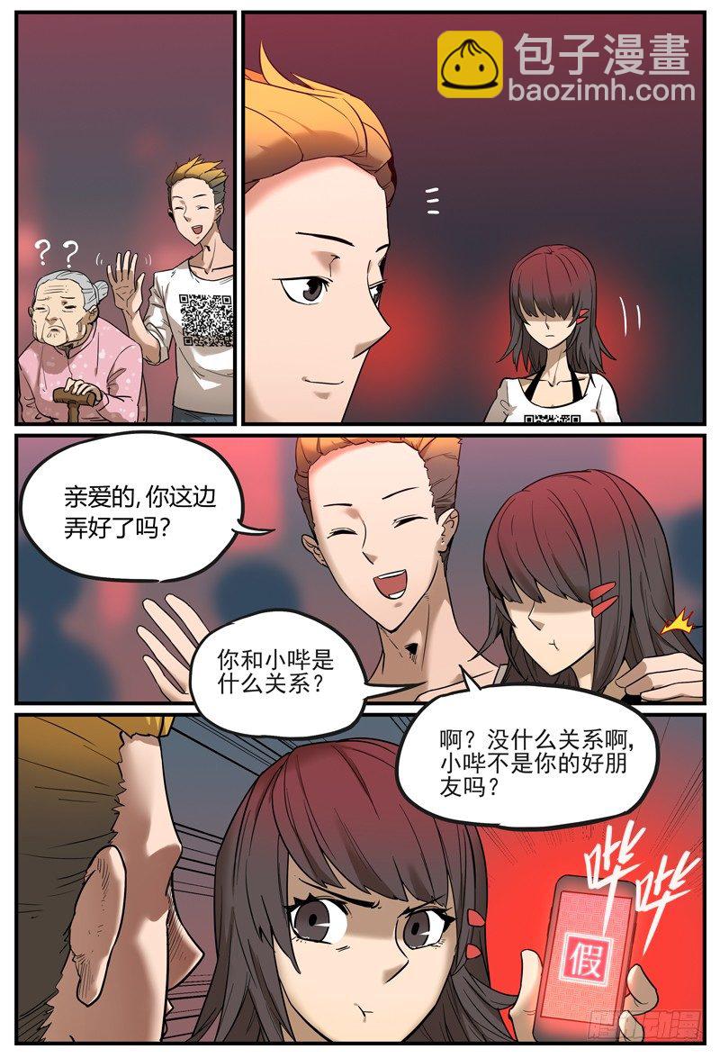 🍟万事万灵 拆人姻缘 第8页