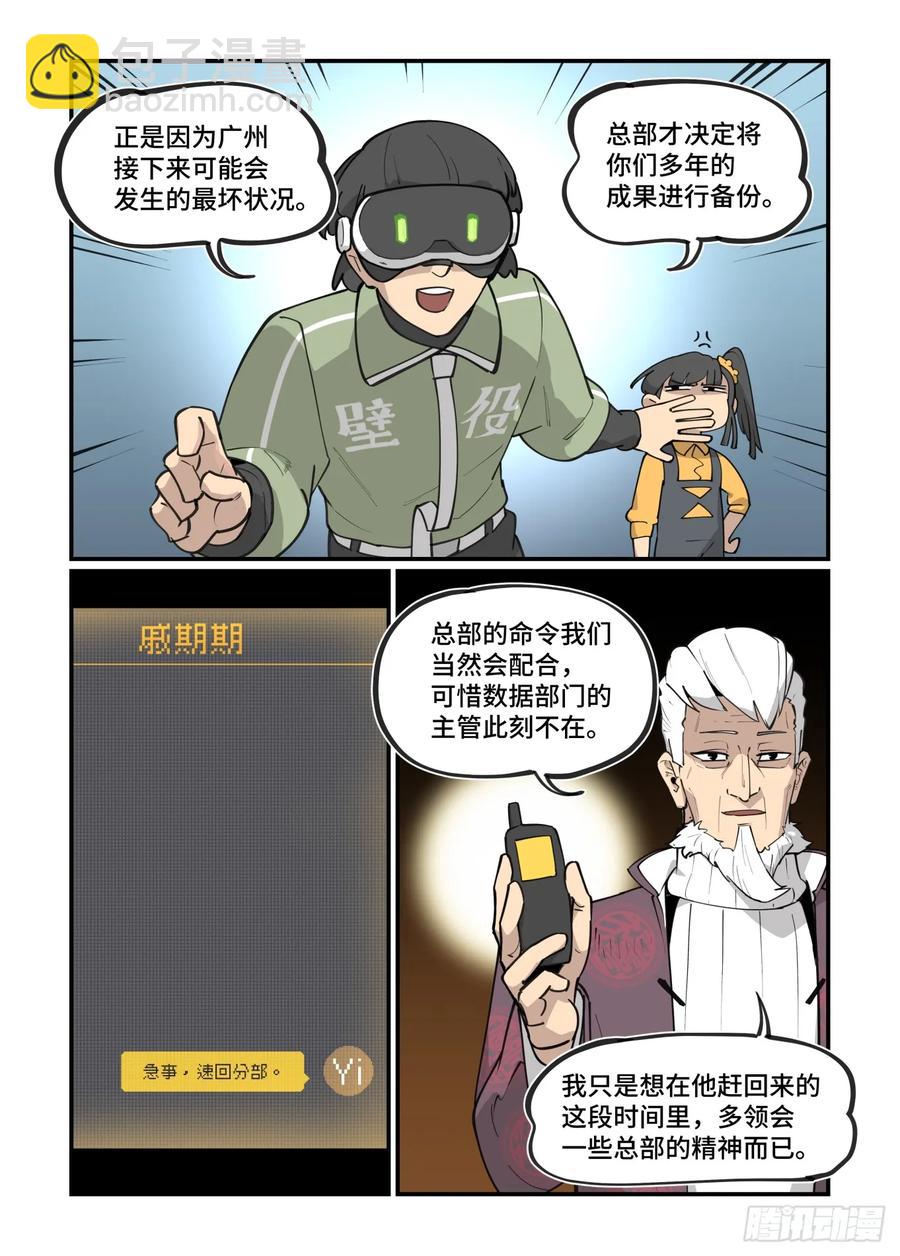 🍟万事万灵 大寒之章43 第10页