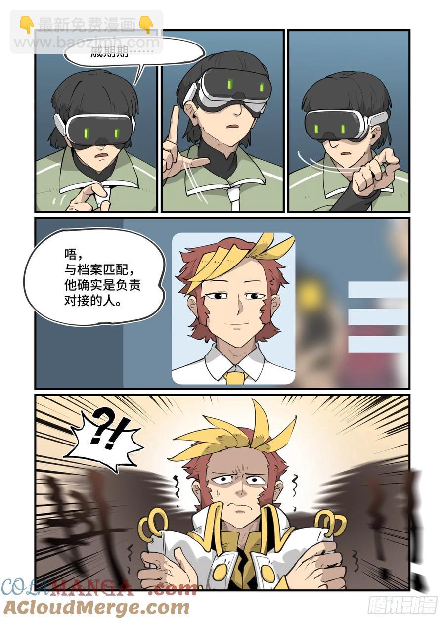 🍟万事万灵 大寒之章43 第11页
