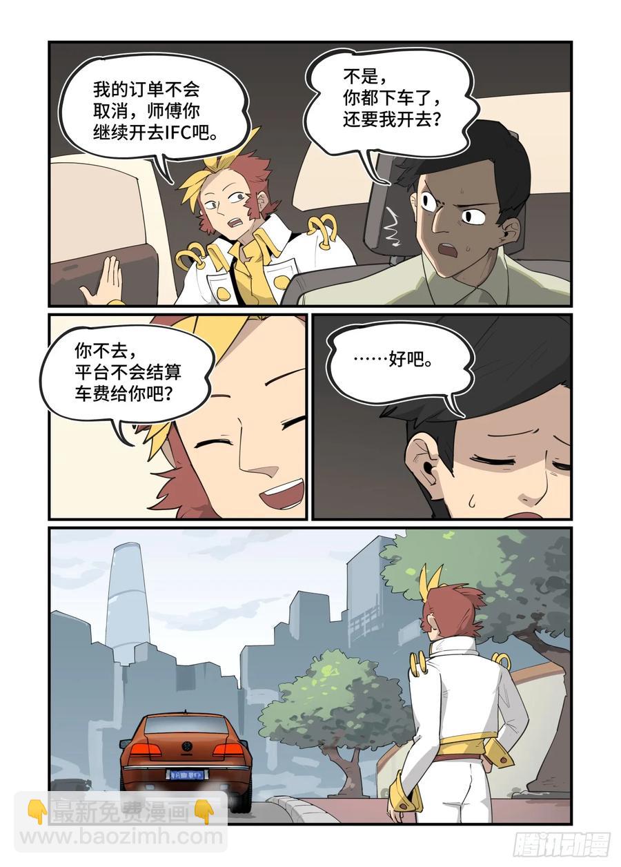 🍟万事万灵 大寒之章43 第18页