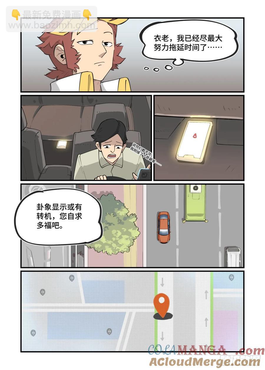 🍟万事万灵 大寒之章43 第19页