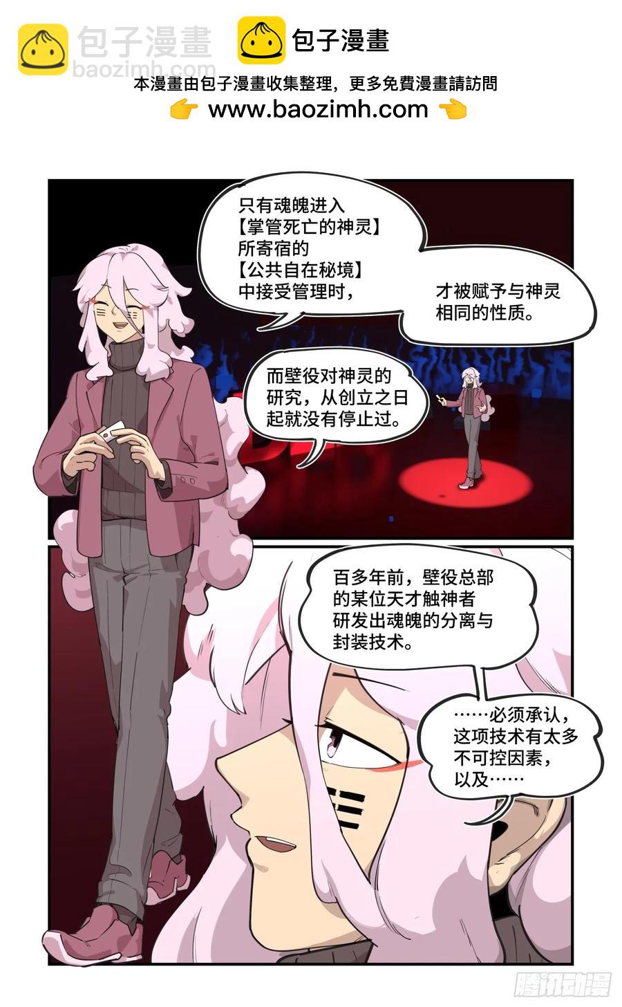 🍟万事万灵 大寒之章43 第2页