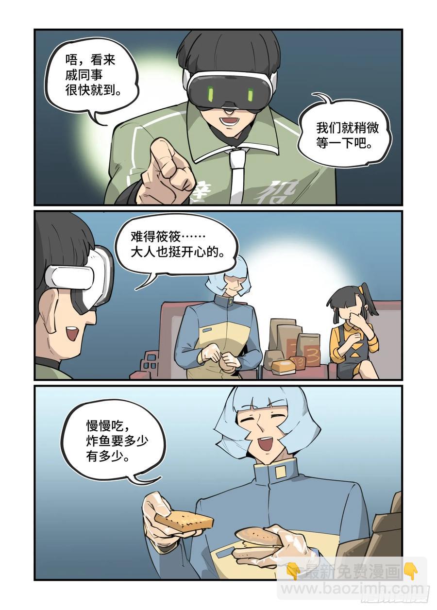 🍟万事万灵 大寒之章43 第20页