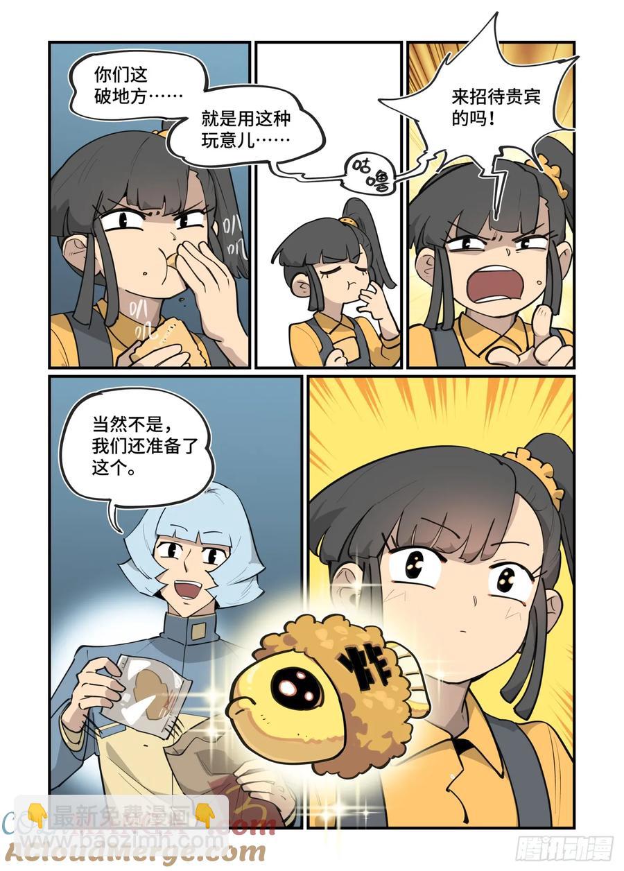 🍟万事万灵 大寒之章43 第21页