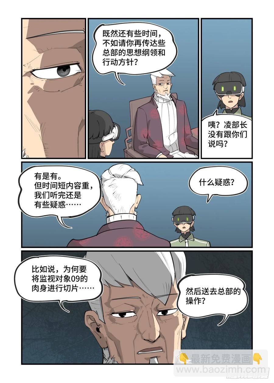 🍟万事万灵 大寒之章43 第22页