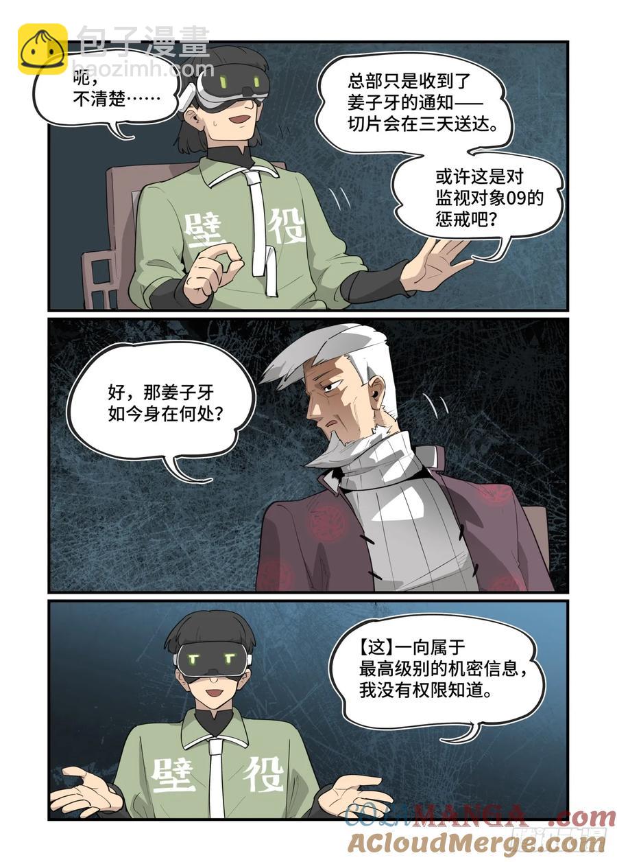 🍟万事万灵 大寒之章43 第23页
