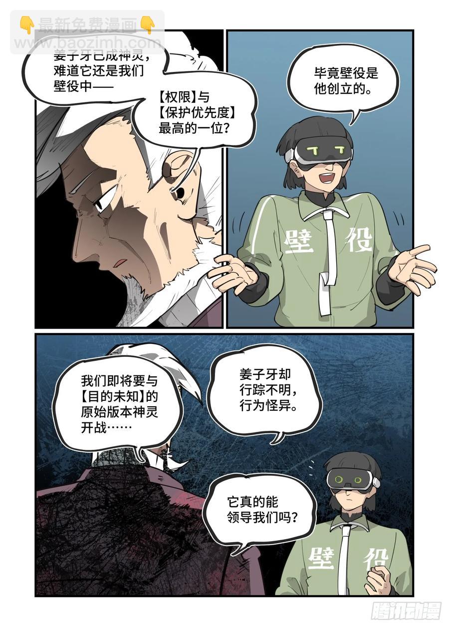🍟万事万灵 大寒之章43 第24页