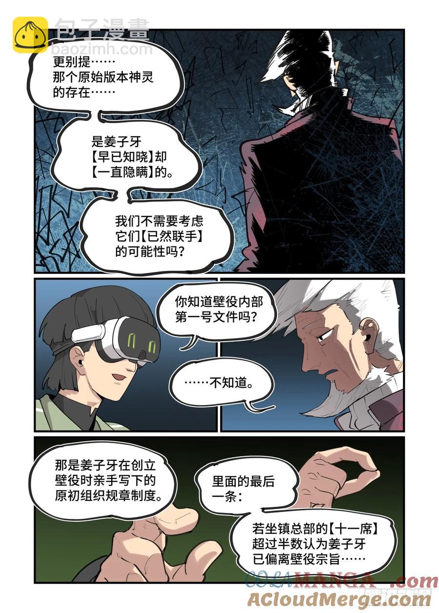 🍟万事万灵 大寒之章43 第25页
