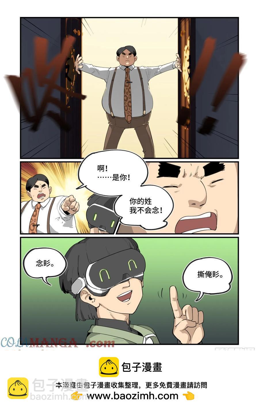🍟万事万灵 大寒之章43 第27页
