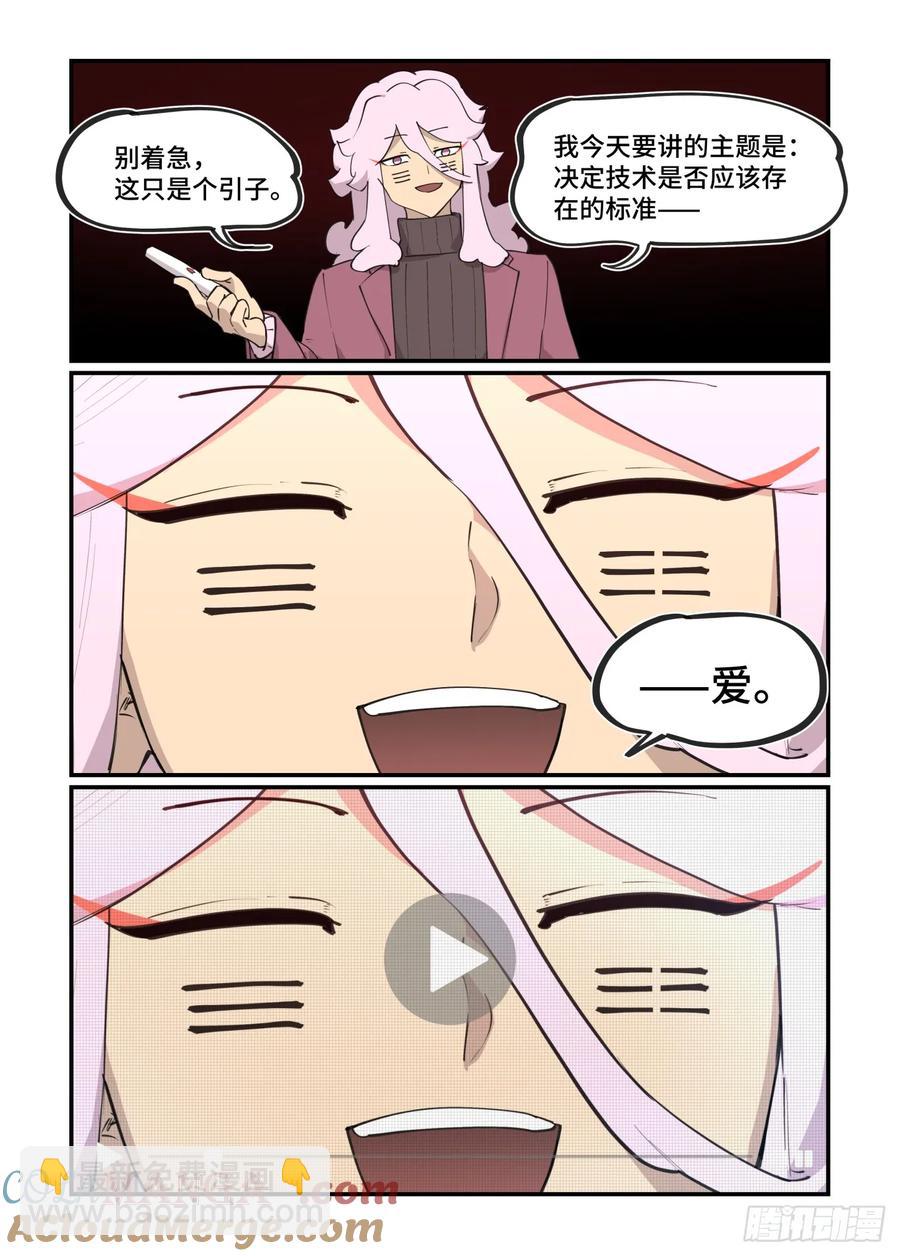 🍟万事万灵 大寒之章43 第5页