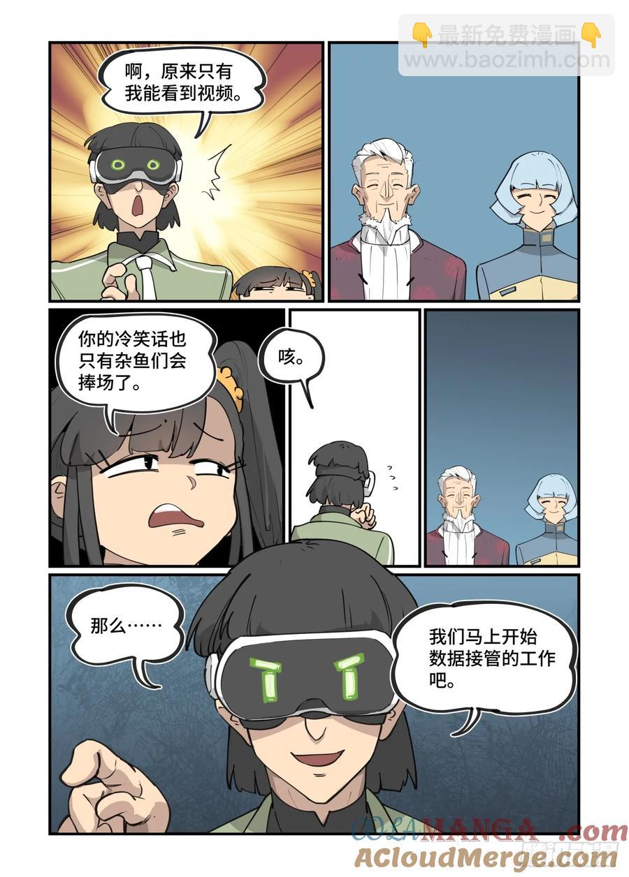 🍟万事万灵 大寒之章43 第7页