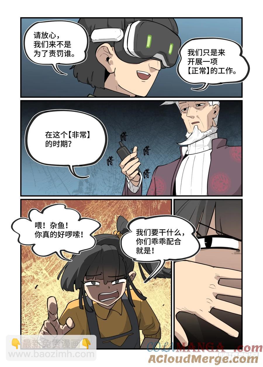 🍟万事万灵 大寒之章43 第9页