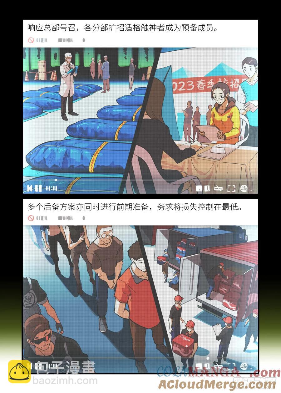 🍟万事万灵 大寒之章44 第11页