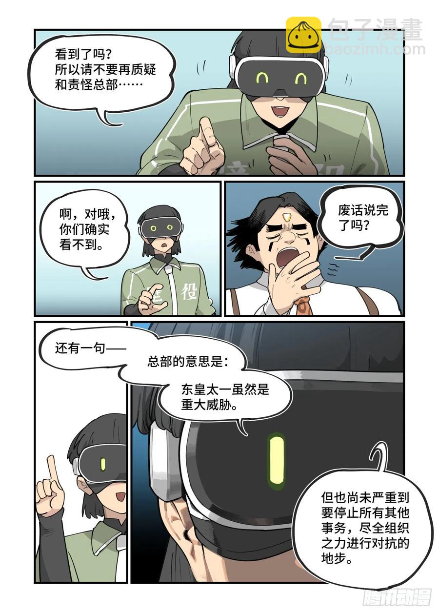 🍟万事万灵 大寒之章44 第12页