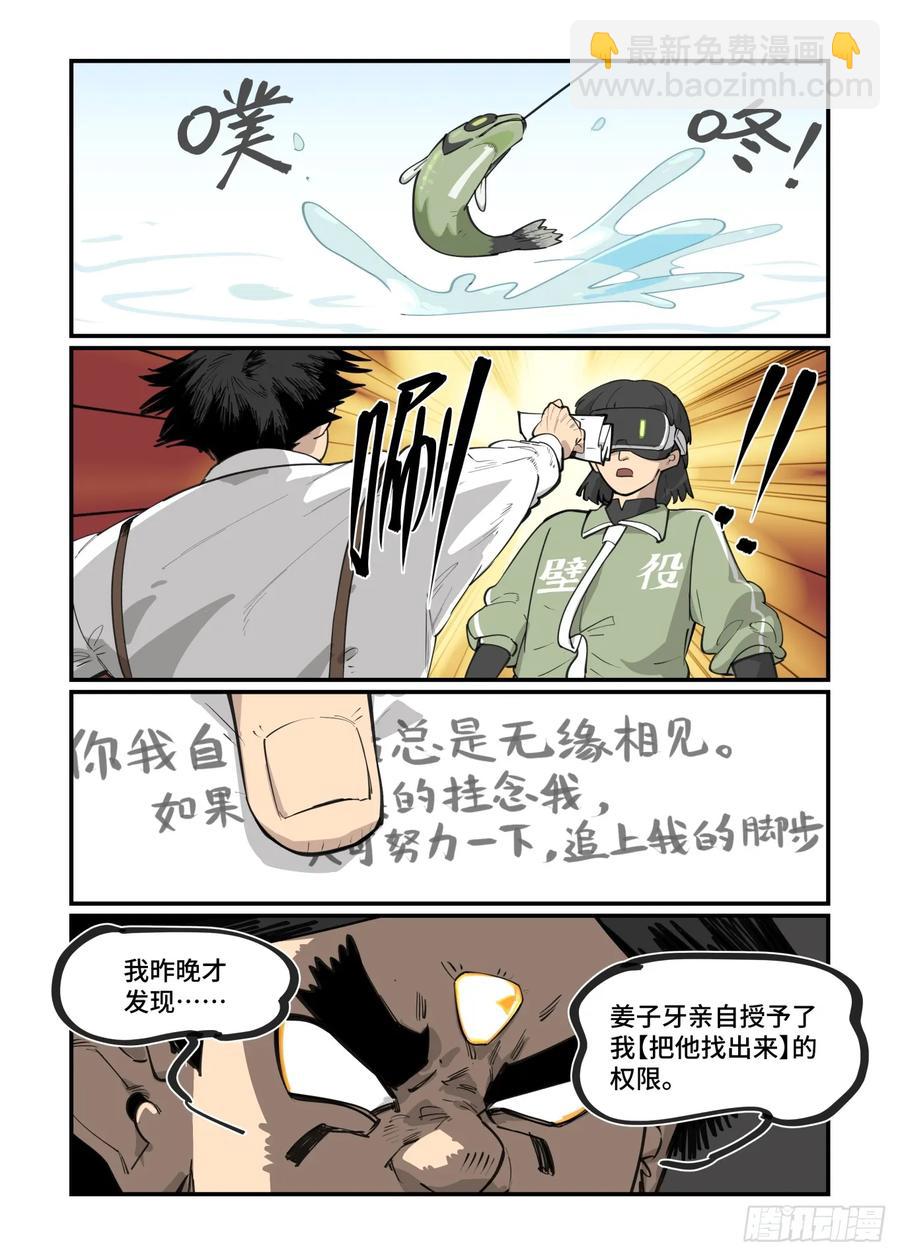 🍟万事万灵 大寒之章44 第16页