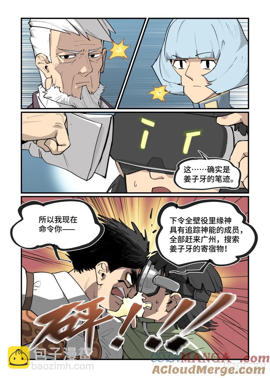 🍟万事万灵 大寒之章44 第17页