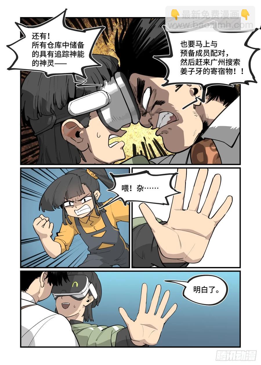 🍟万事万灵 大寒之章44 第18页