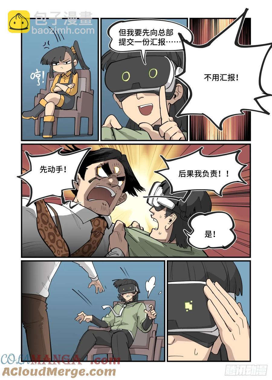 🍟万事万灵 大寒之章44 第19页