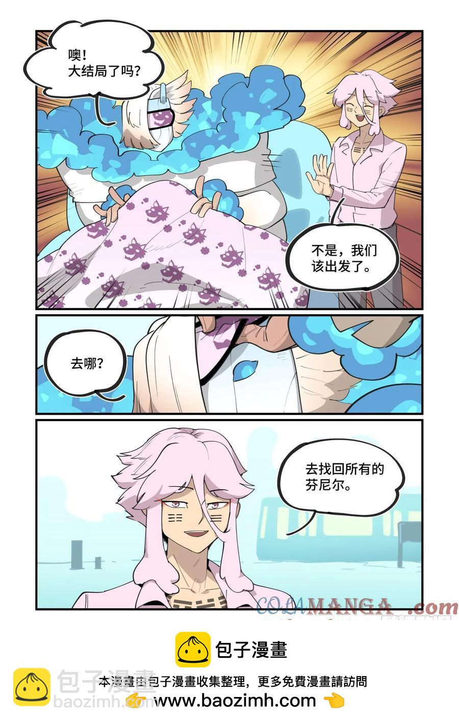🍟万事万灵 大寒之章44 第23页