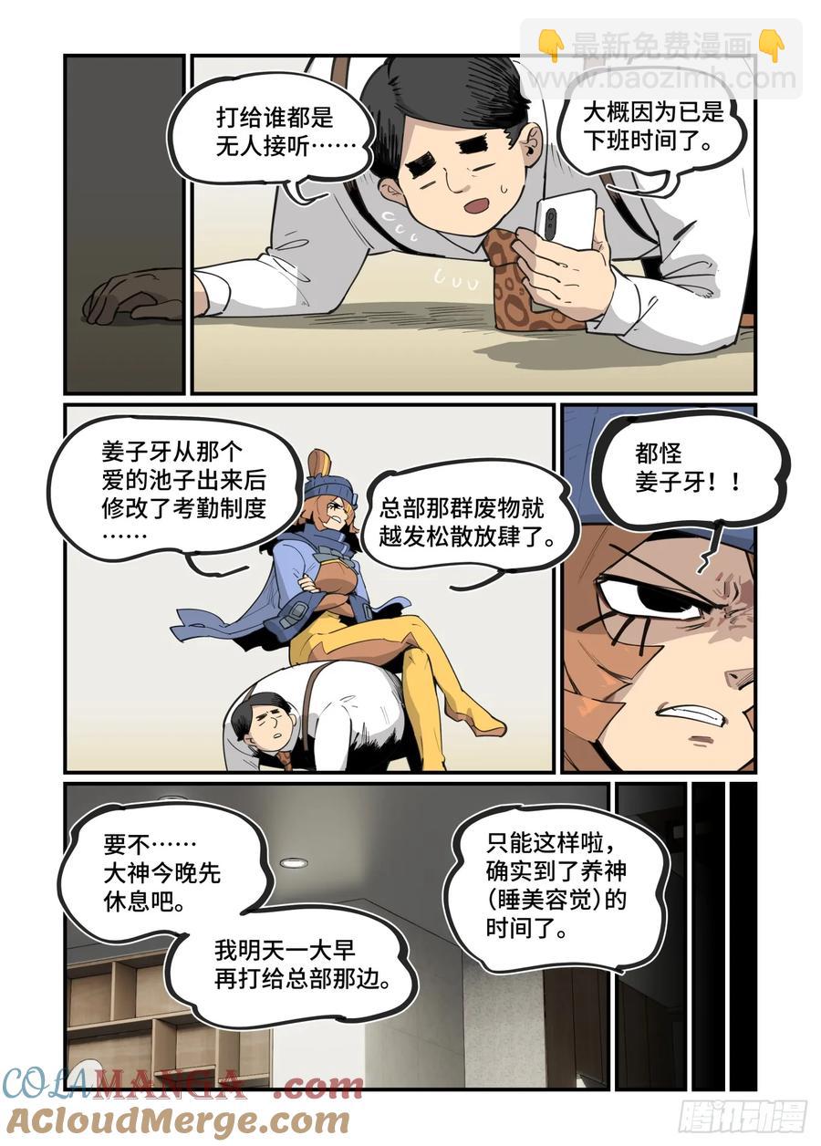 🍟万事万灵 大寒之章44 第3页