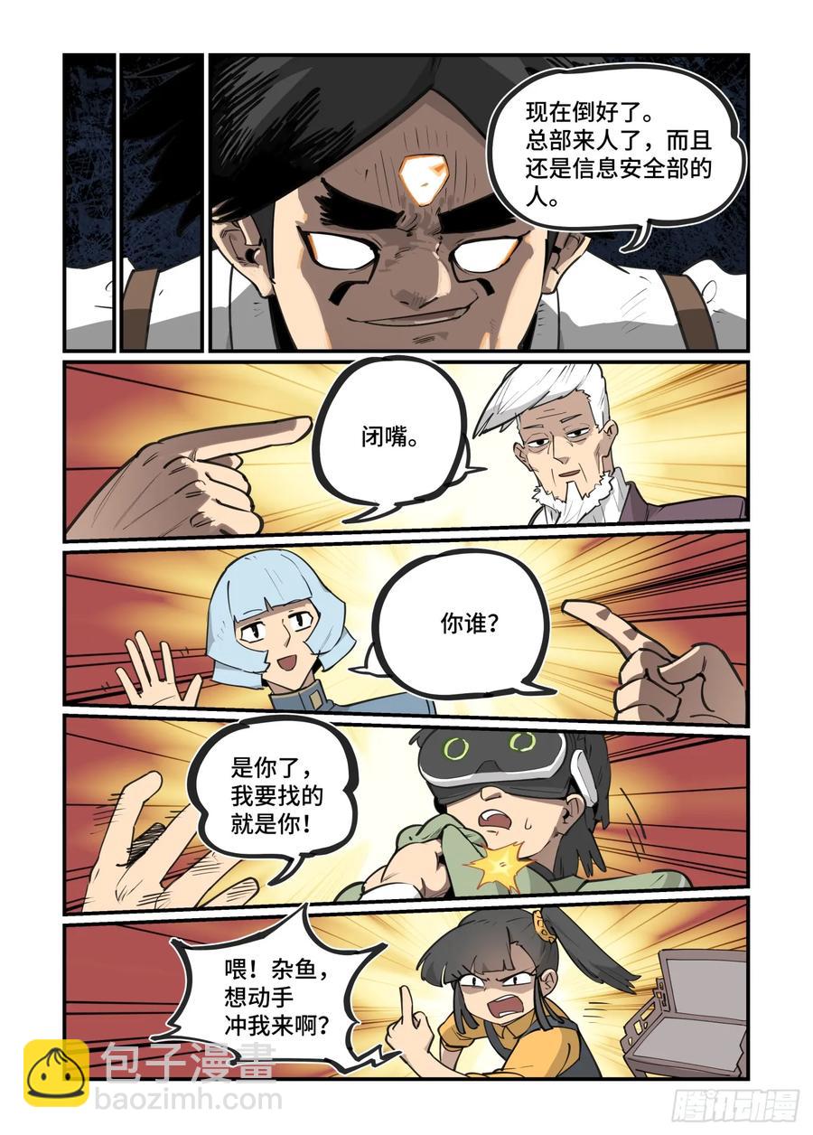 🍟万事万灵 大寒之章44 第4页