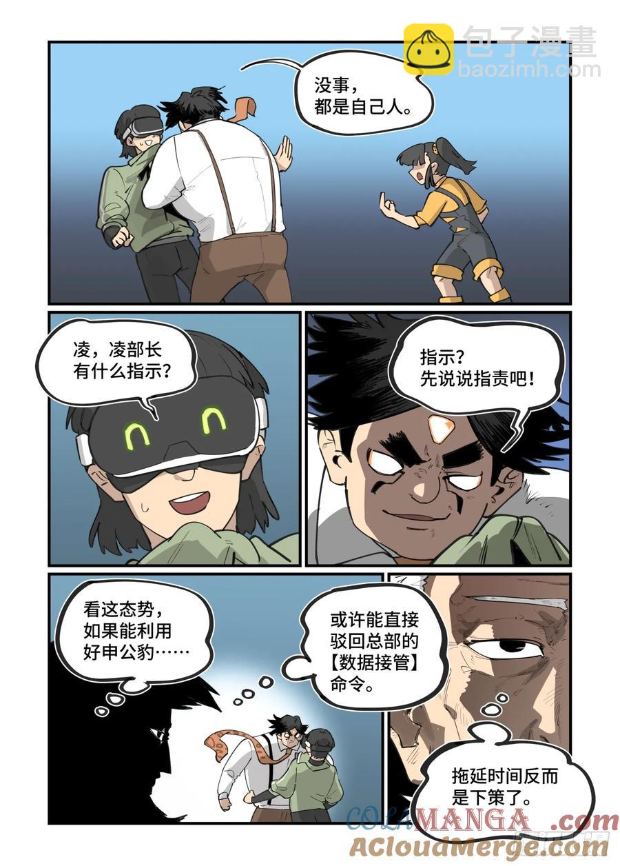 🍟万事万灵 大寒之章44 第5页