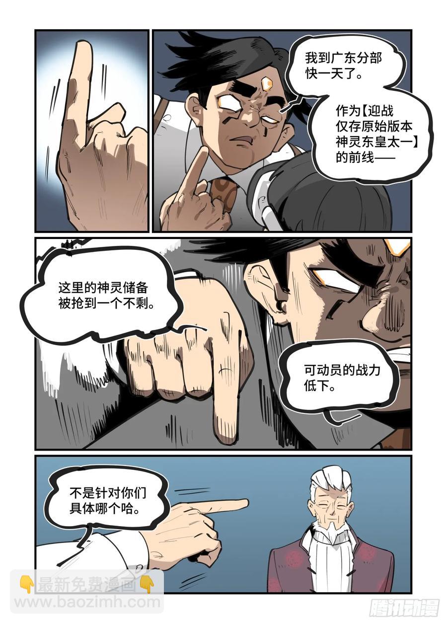 🍟万事万灵 大寒之章44 第6页