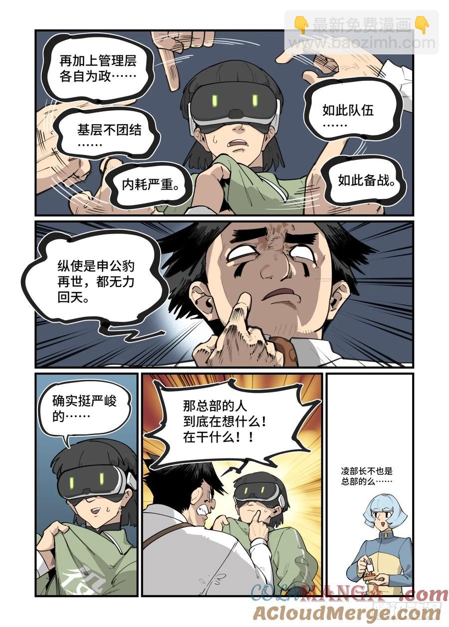 🍟万事万灵 大寒之章44 第7页