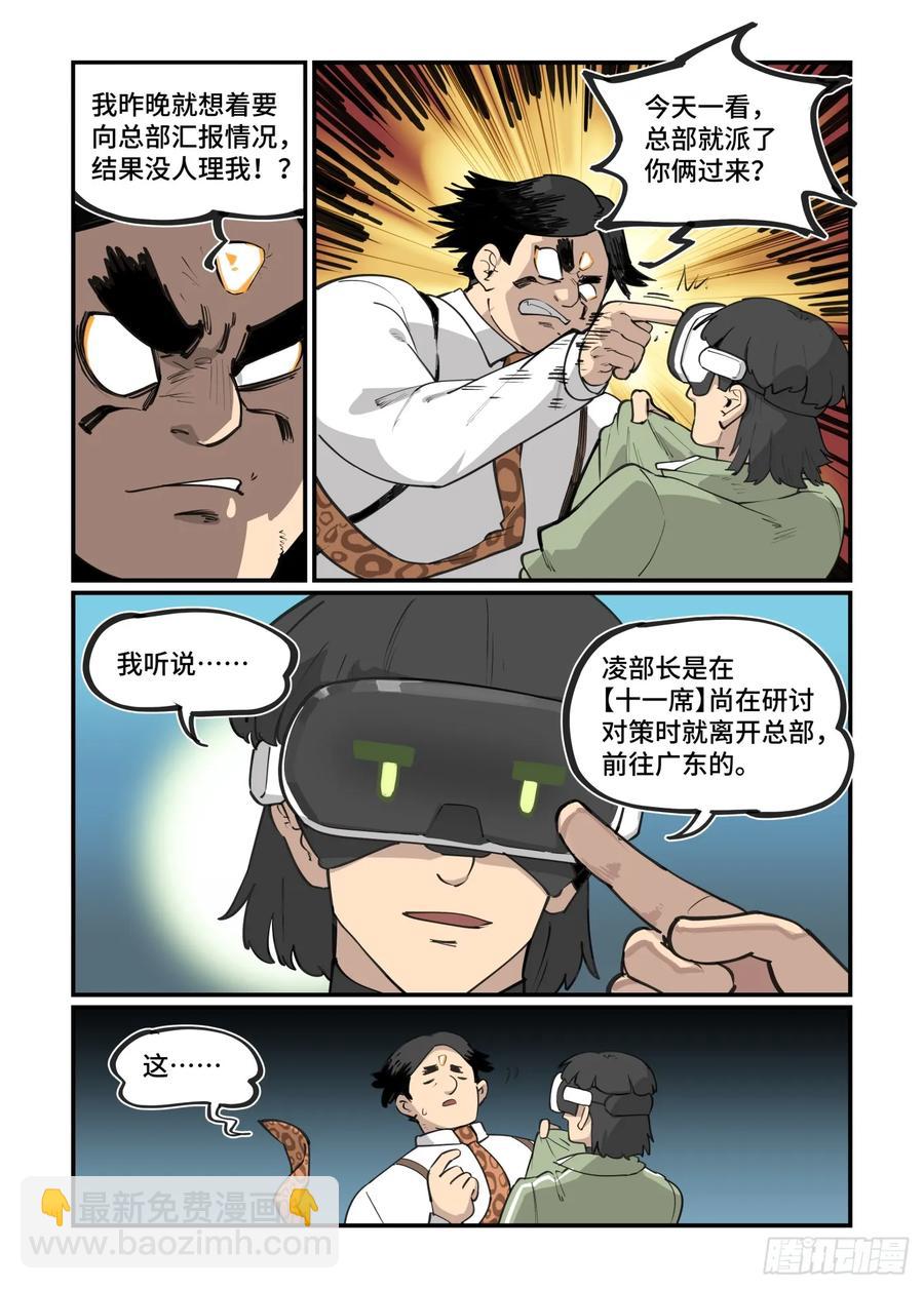 🍟万事万灵 大寒之章44 第8页
