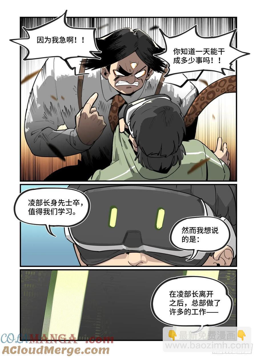 🍟万事万灵 大寒之章44 第9页