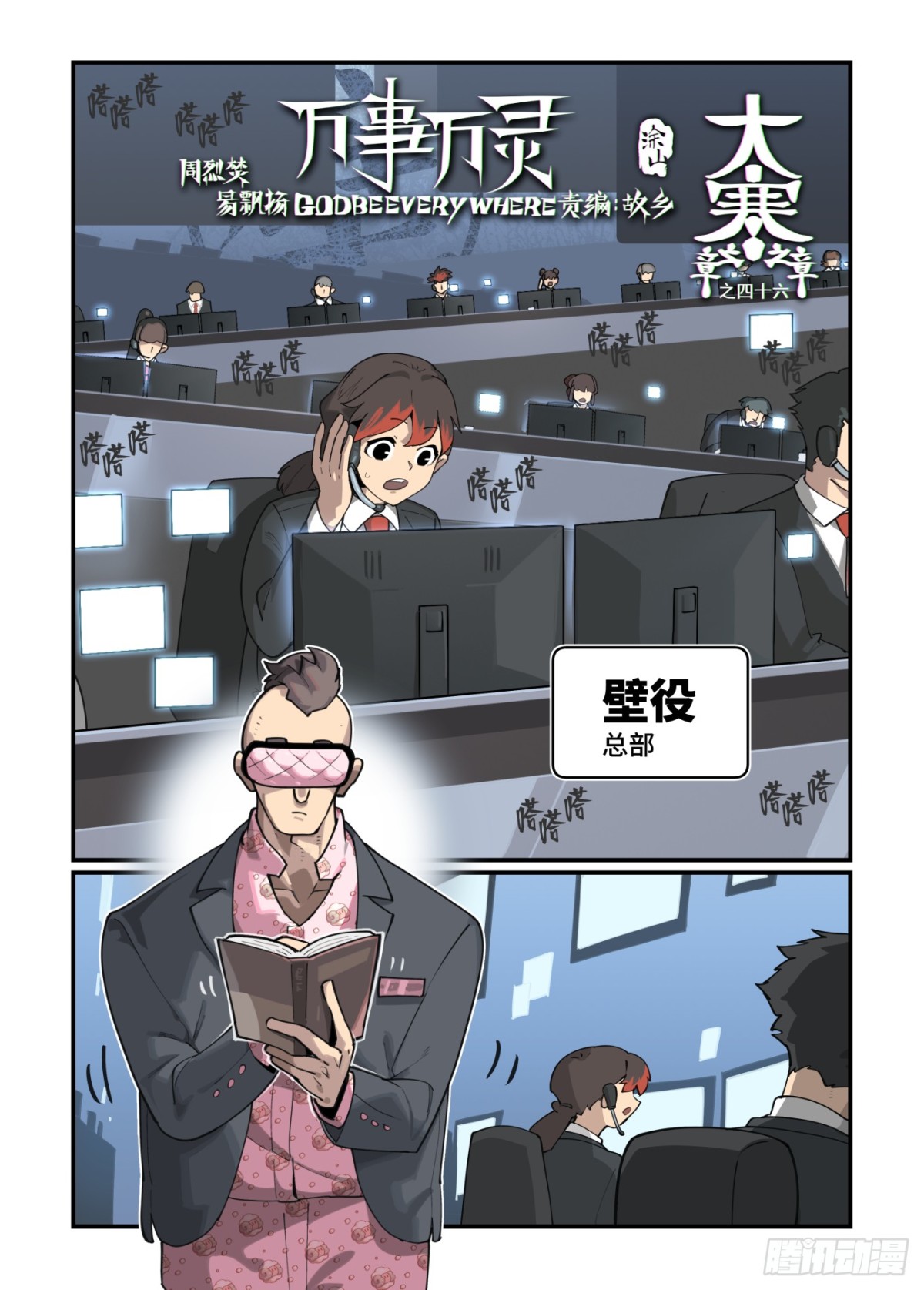 🍟万事万灵 大寒之章46 第1页