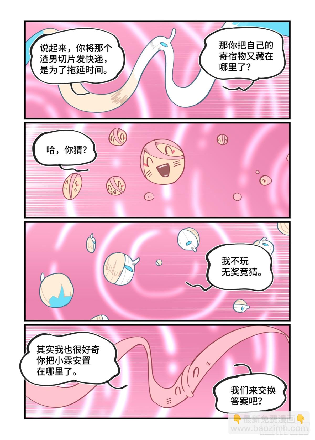 🍟万事万灵 大寒之章46 第10页