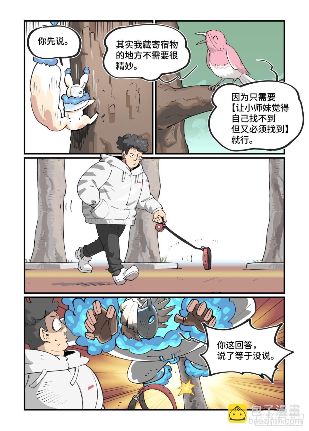 🍟万事万灵 大寒之章46 第11页