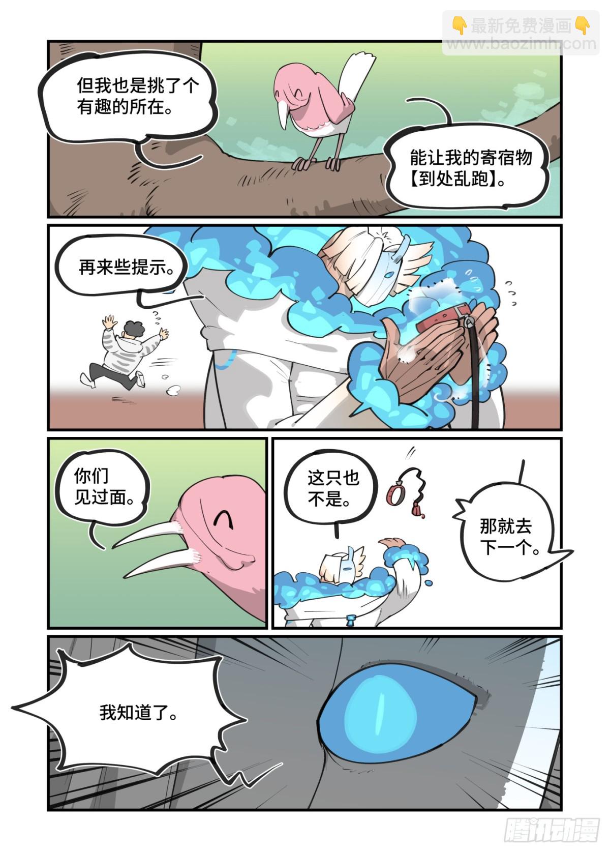 🍟万事万灵 大寒之章46 第12页