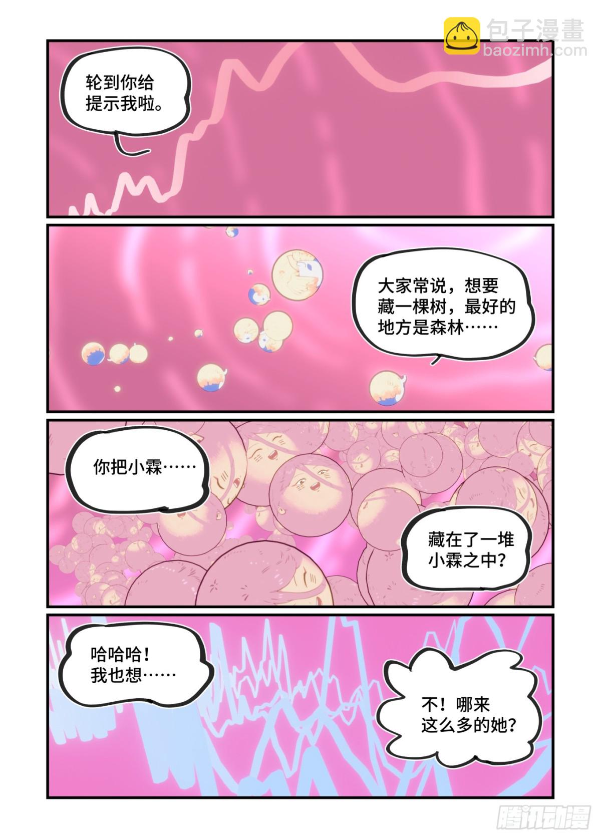 🍟万事万灵 大寒之章46 第14页