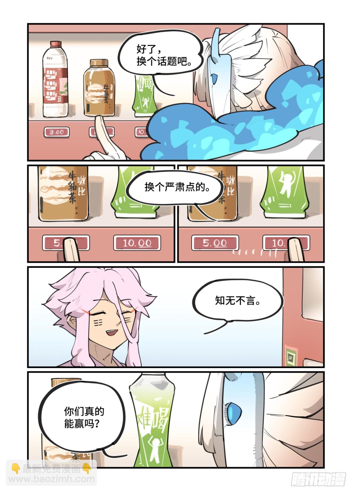 🍟万事万灵 大寒之章46 第17页