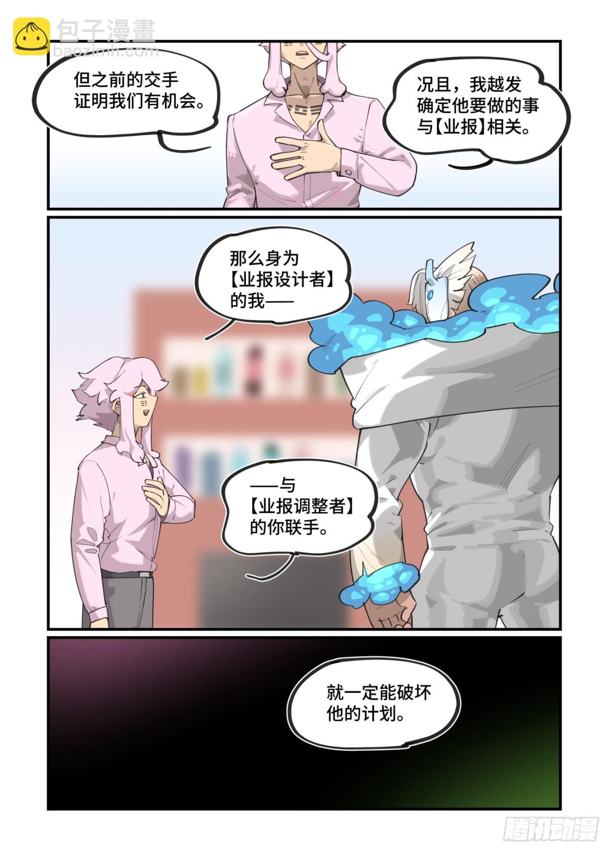 🍟万事万灵 大寒之章46 第19页