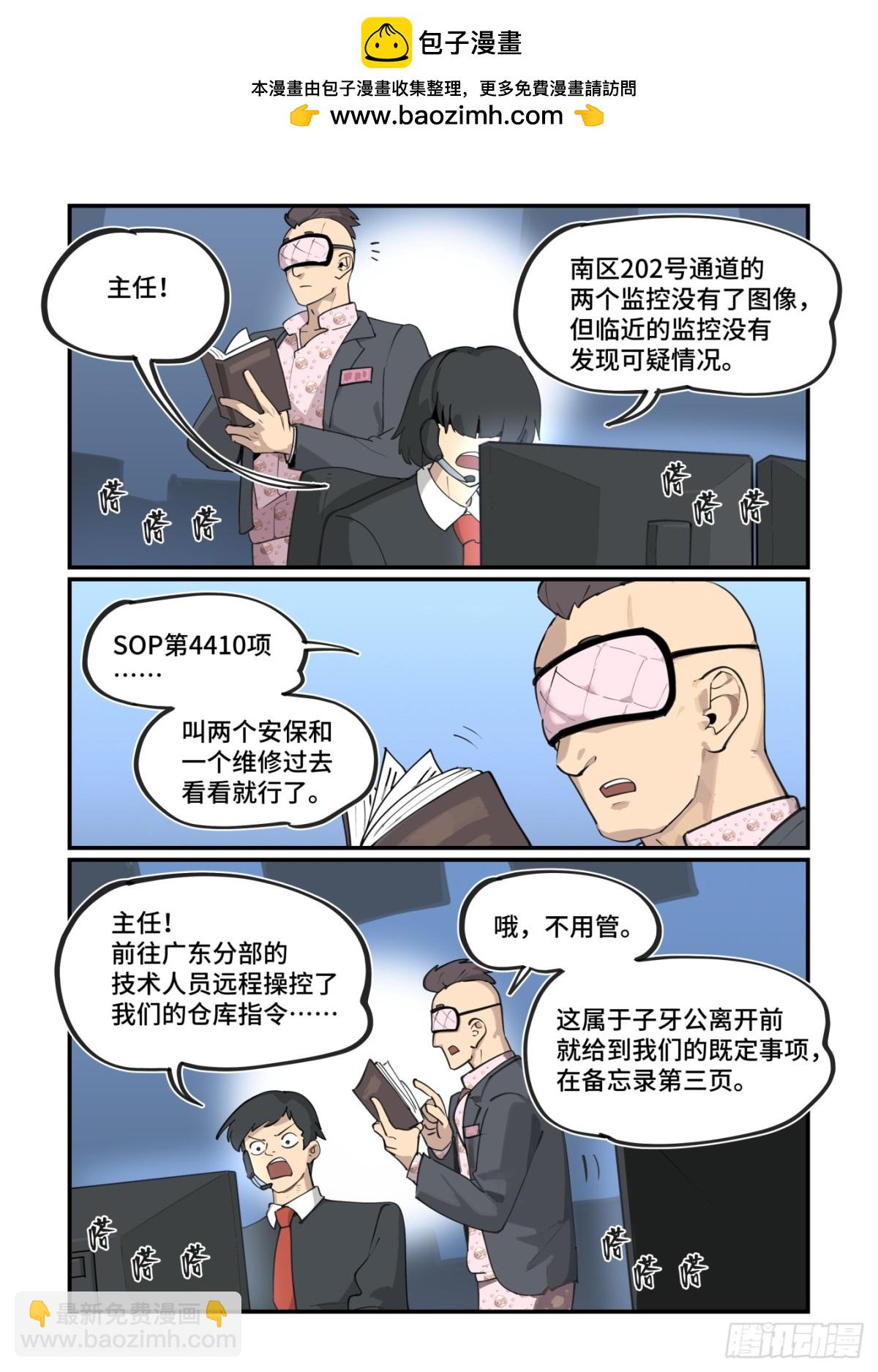 🍟万事万灵 大寒之章46 第2页