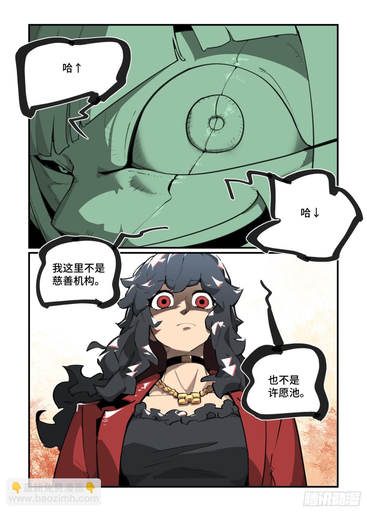 🍟万事万灵 大寒之章46 第20页