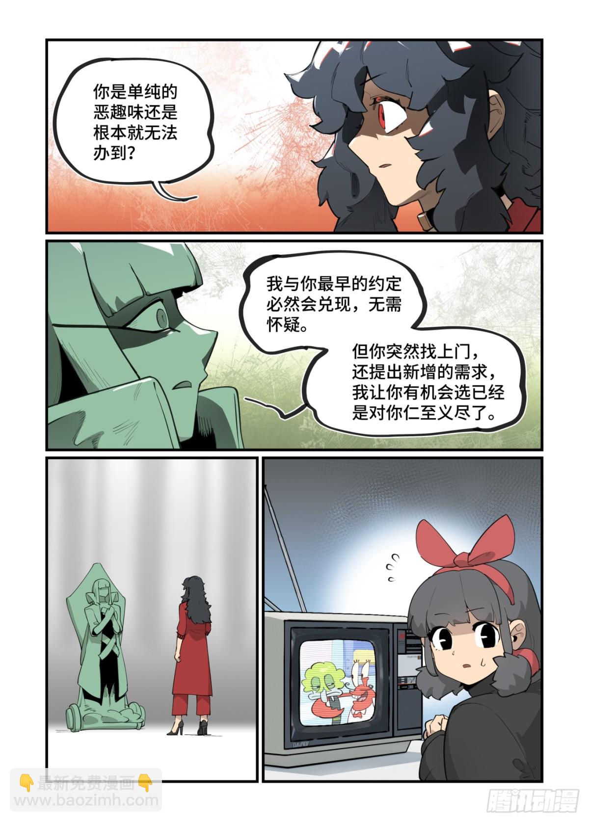 🍟万事万灵 大寒之章46 第22页