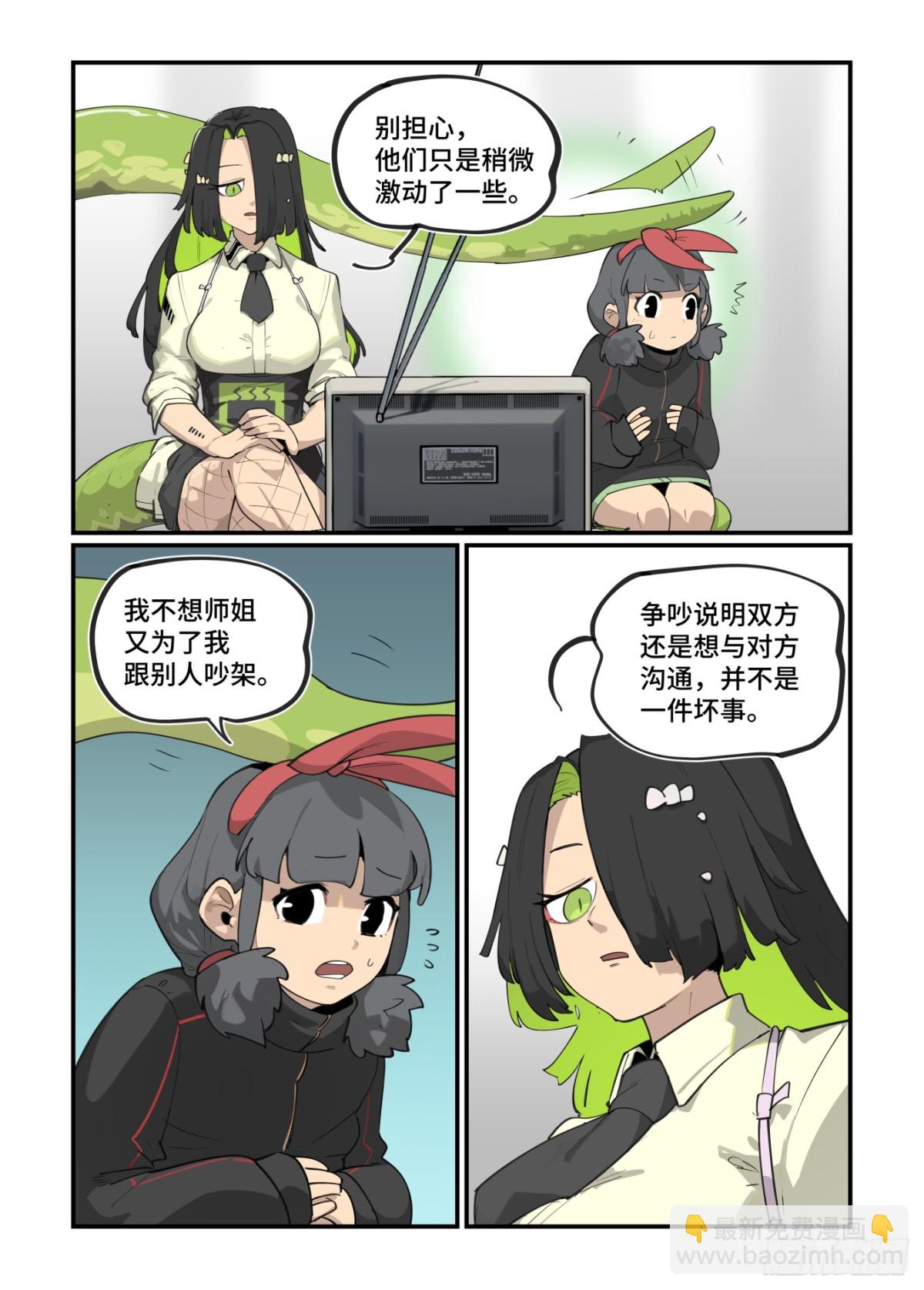 🍟万事万灵 大寒之章46 第23页