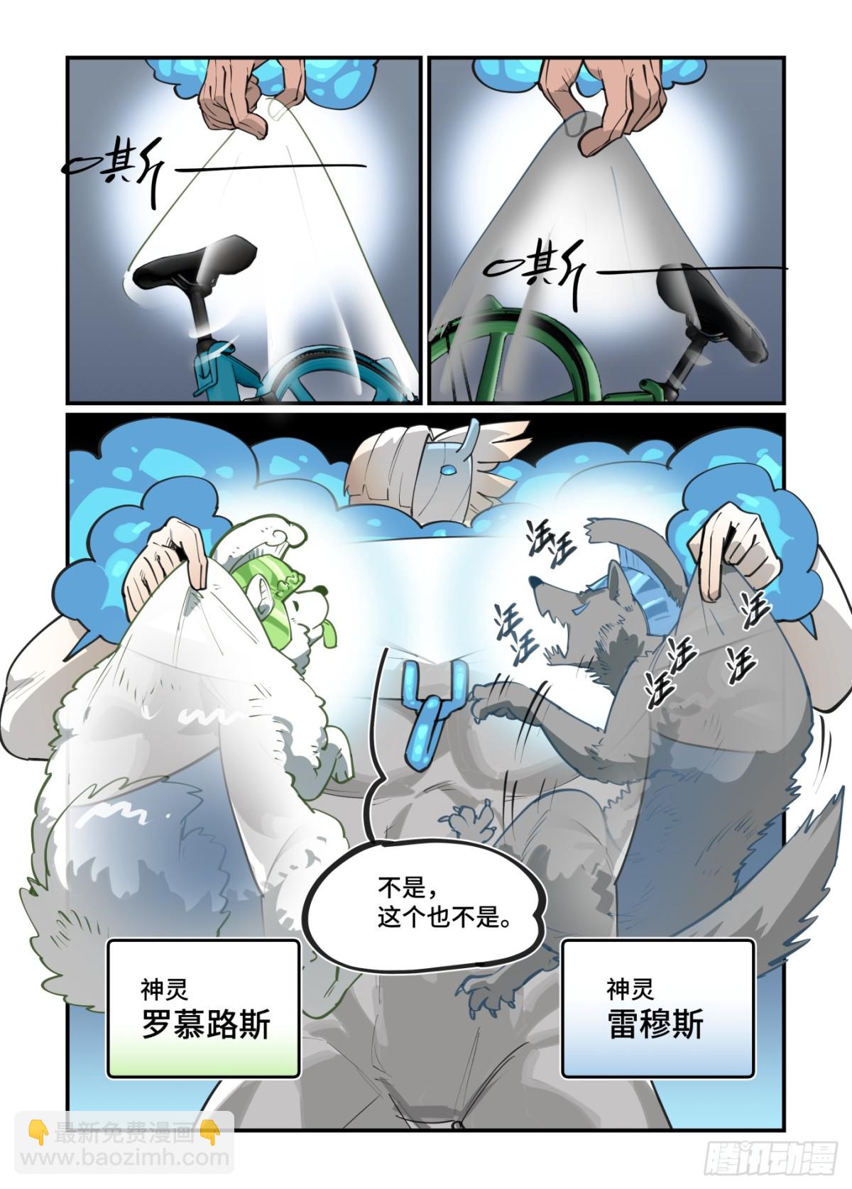 🍟万事万灵 大寒之章46 第7页