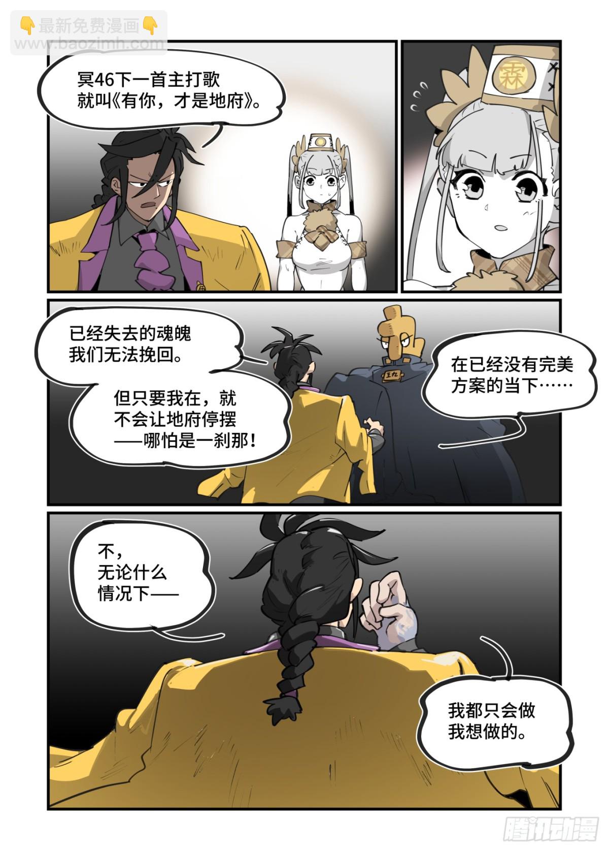 🍟万事万灵 大寒之章48 第11页